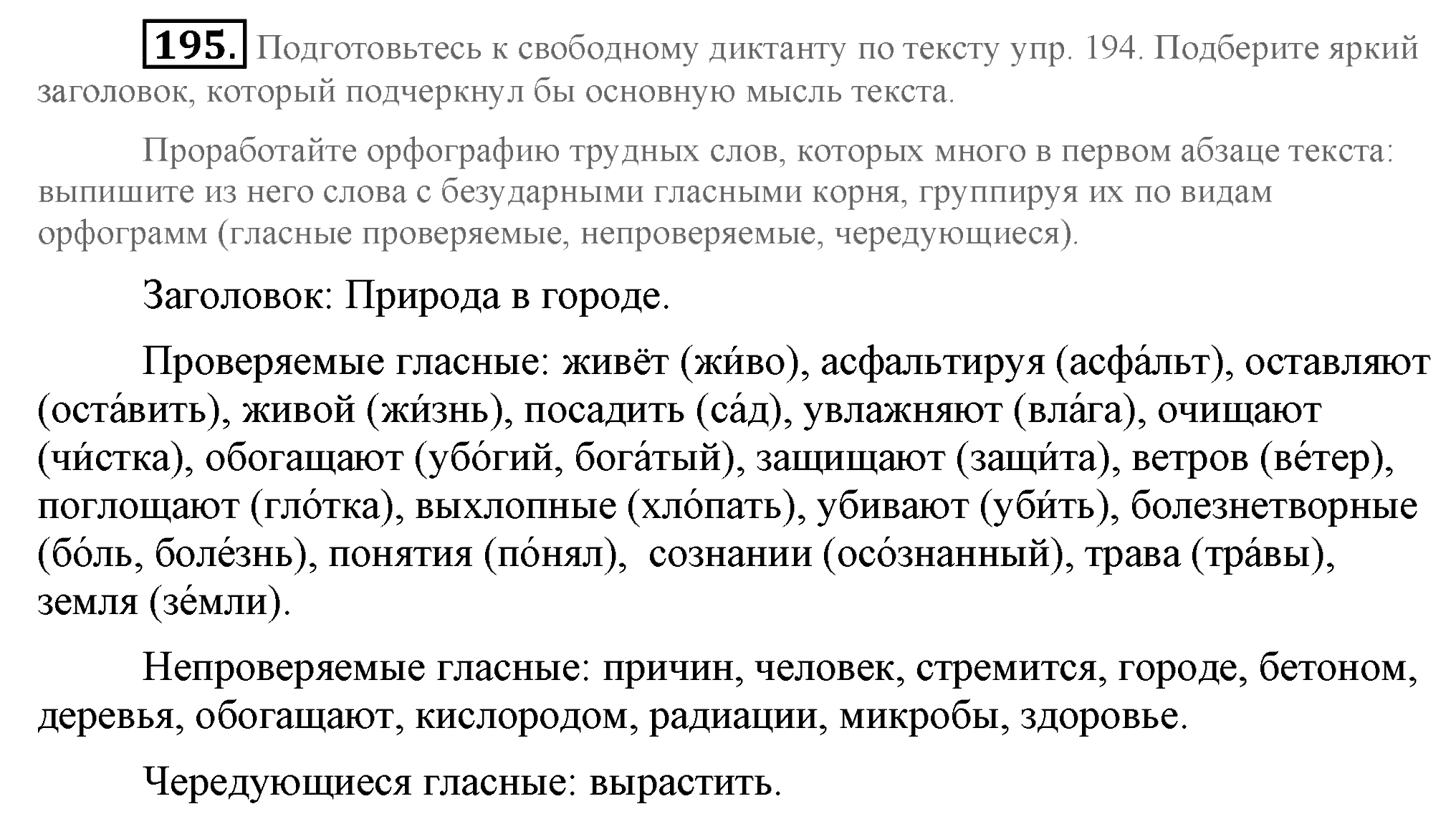 Практика, 7 класс, М.М. Разумовская, 2009, задача: 195