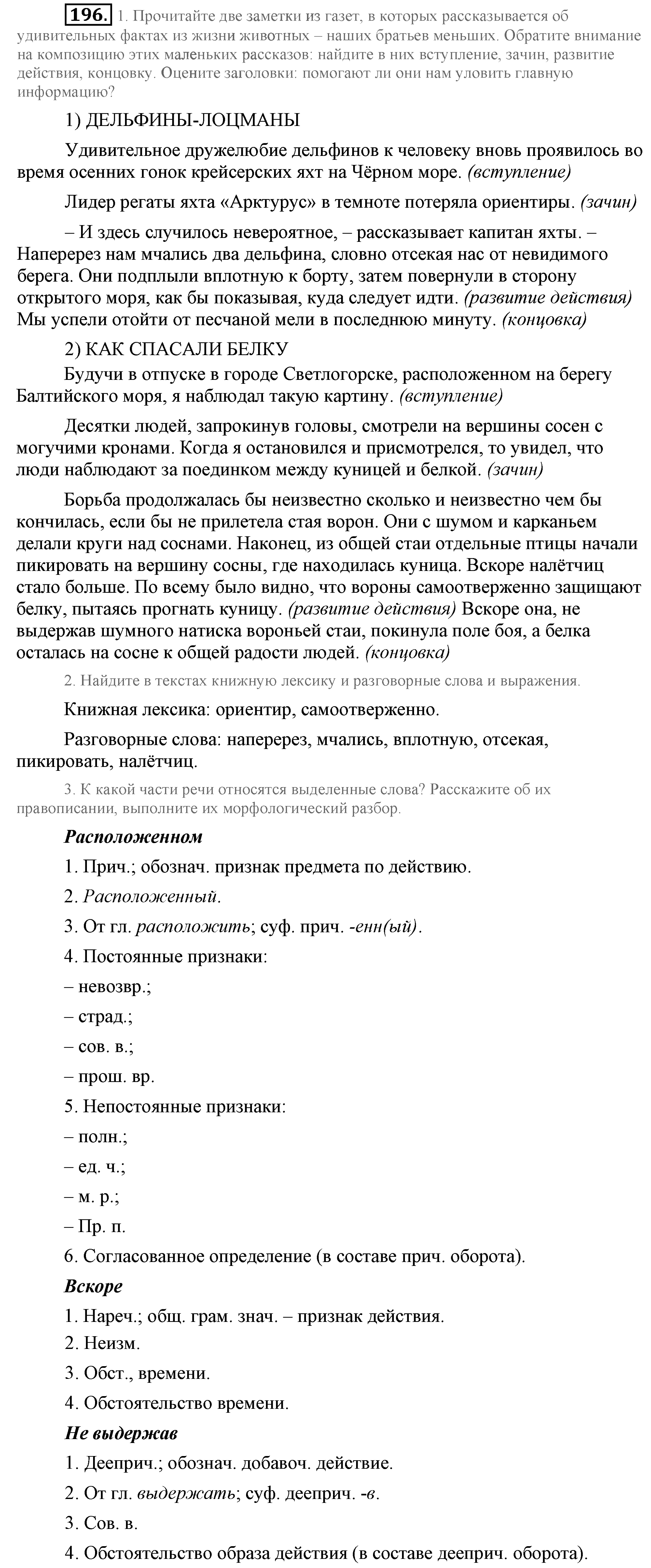 Практика, 7 класс, М.М. Разумовская, 2009, задача: 196