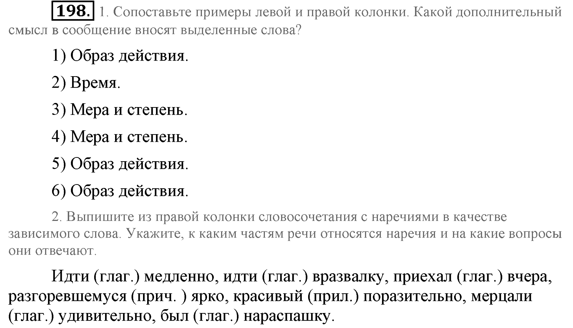 Практика, 7 класс, М.М. Разумовская, 2009, задача: 198