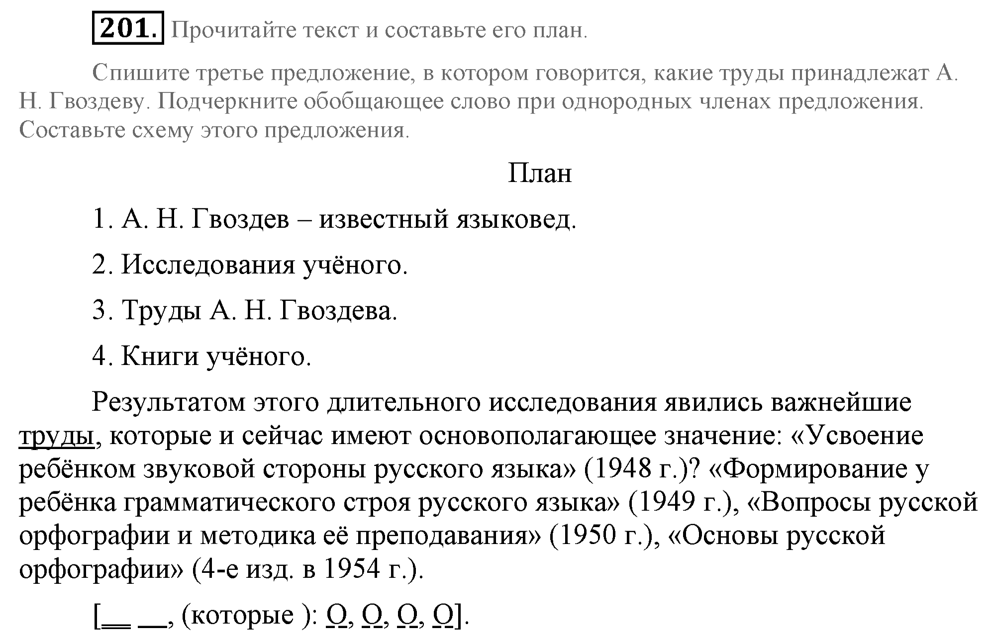 Практика, 7 класс, М.М. Разумовская, 2009, задача: 201