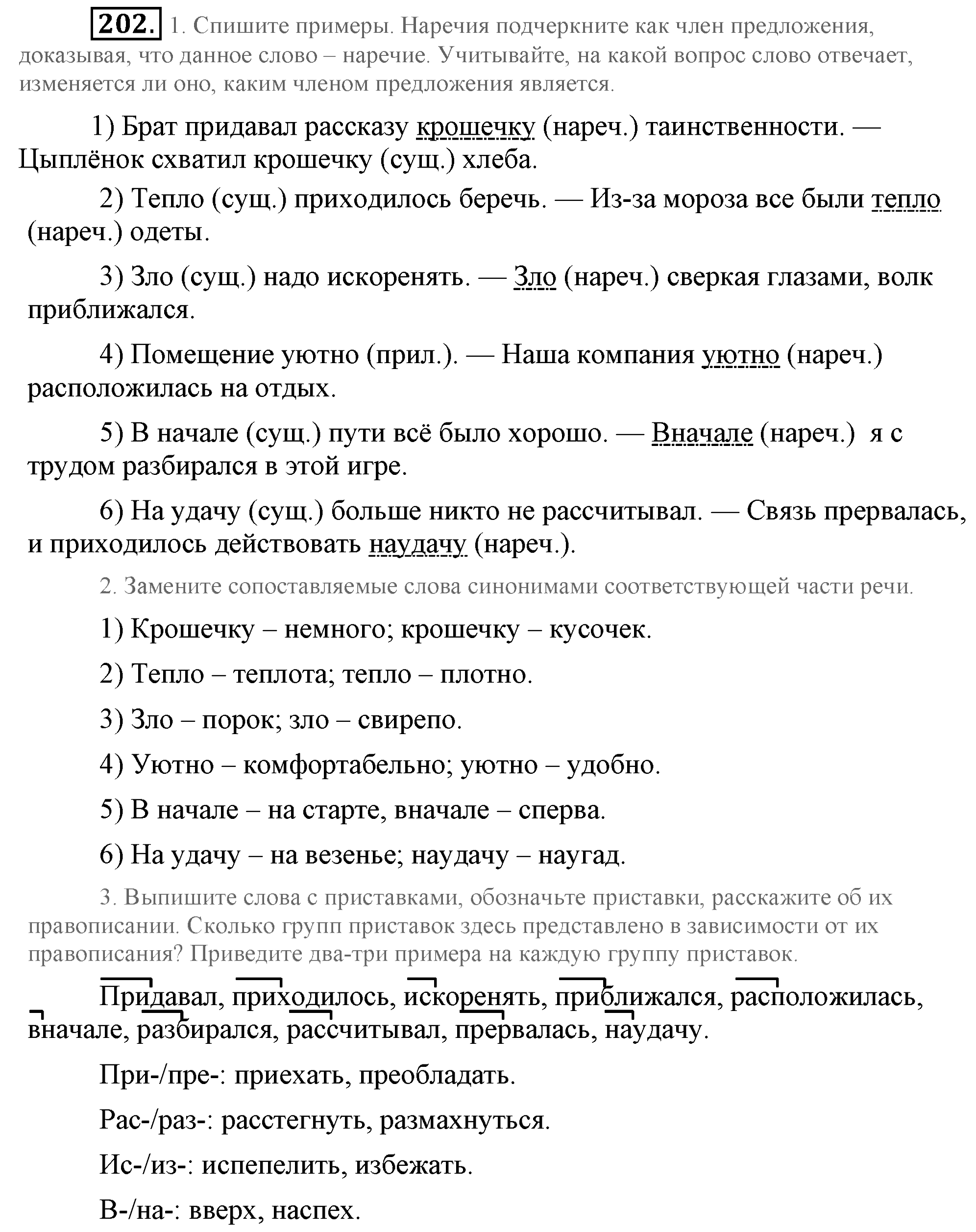Практика, 7 класс, М.М. Разумовская, 2009, задача: 202