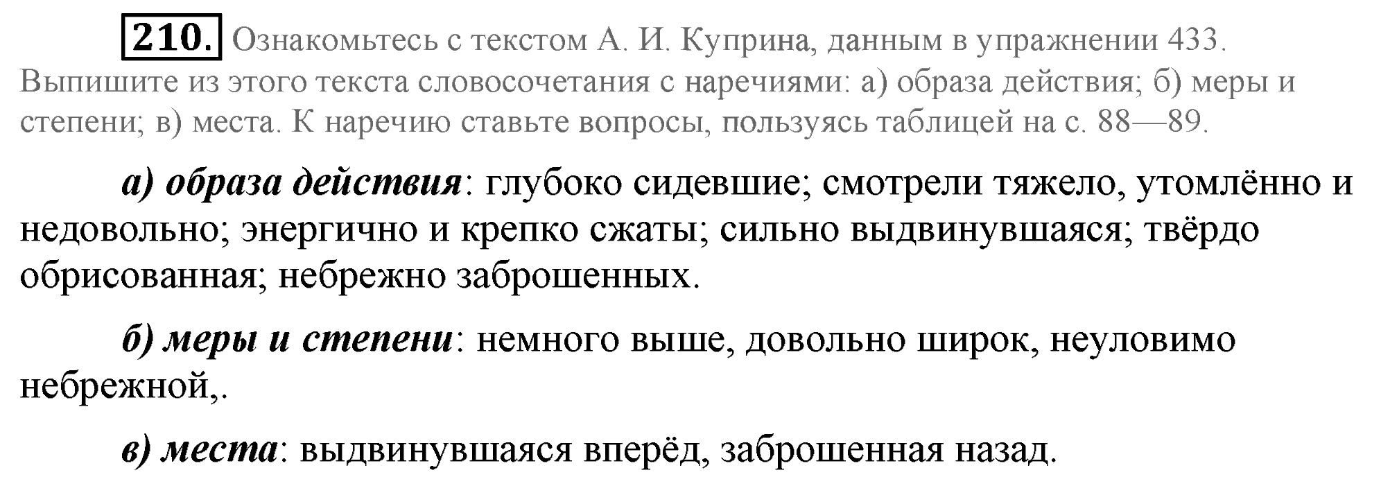Практика, 7 класс, М.М. Разумовская, 2009, задача: 210