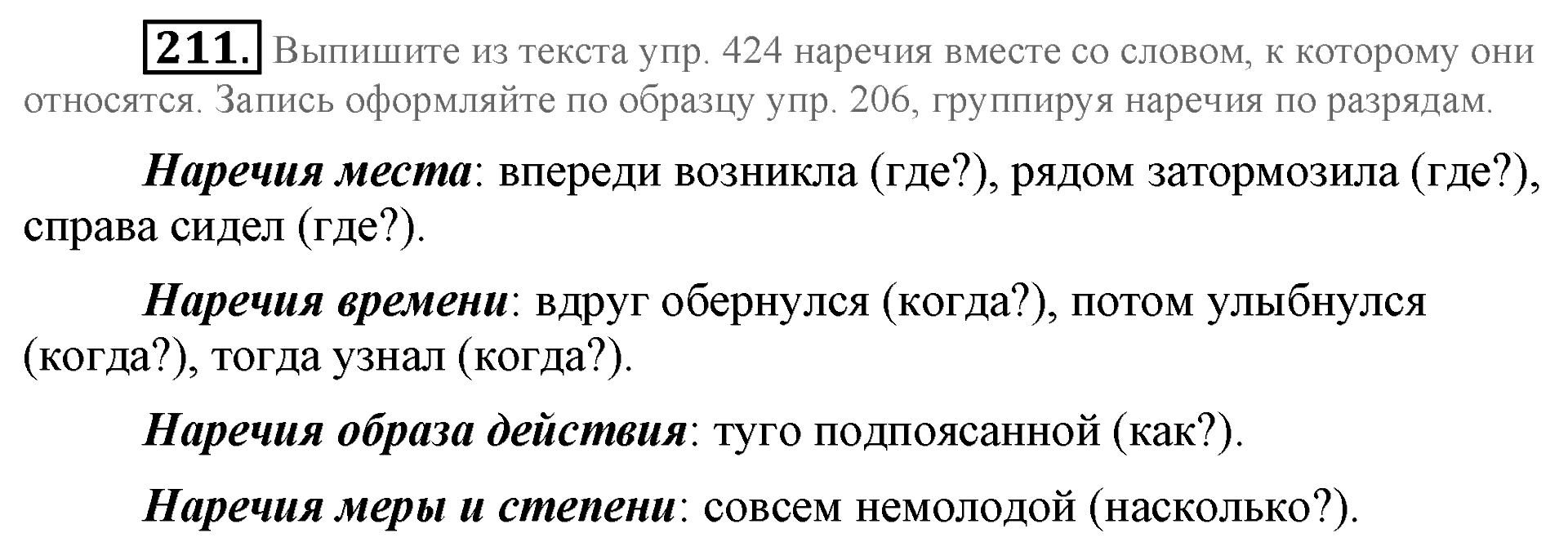 Практика, 7 класс, М.М. Разумовская, 2009, задача: 211