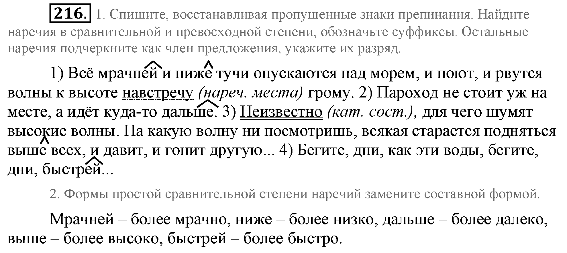 Практика, 7 класс, М.М. Разумовская, 2009, задача: 216
