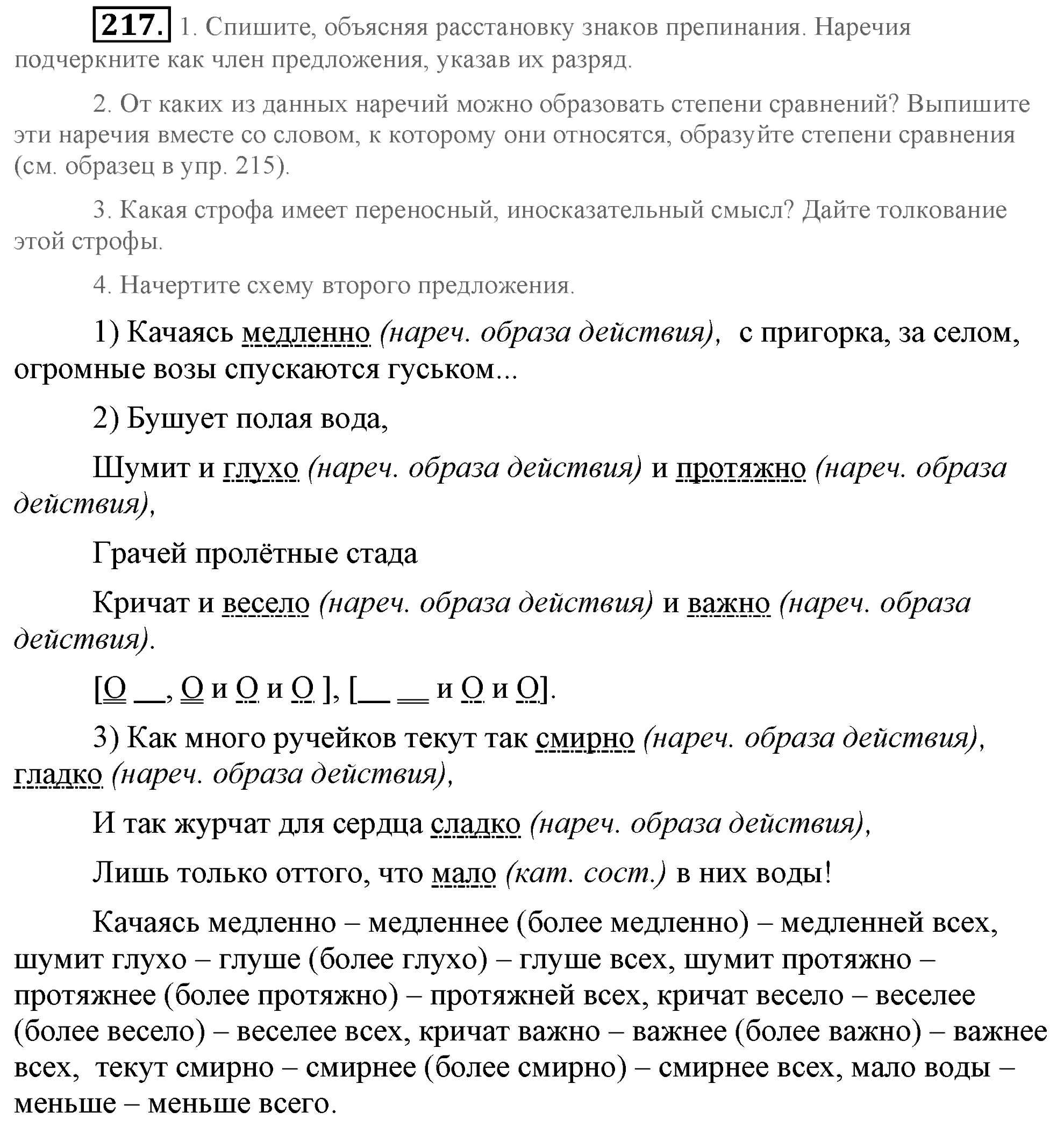 Практика, 7 класс, М.М. Разумовская, 2009, задача: 217