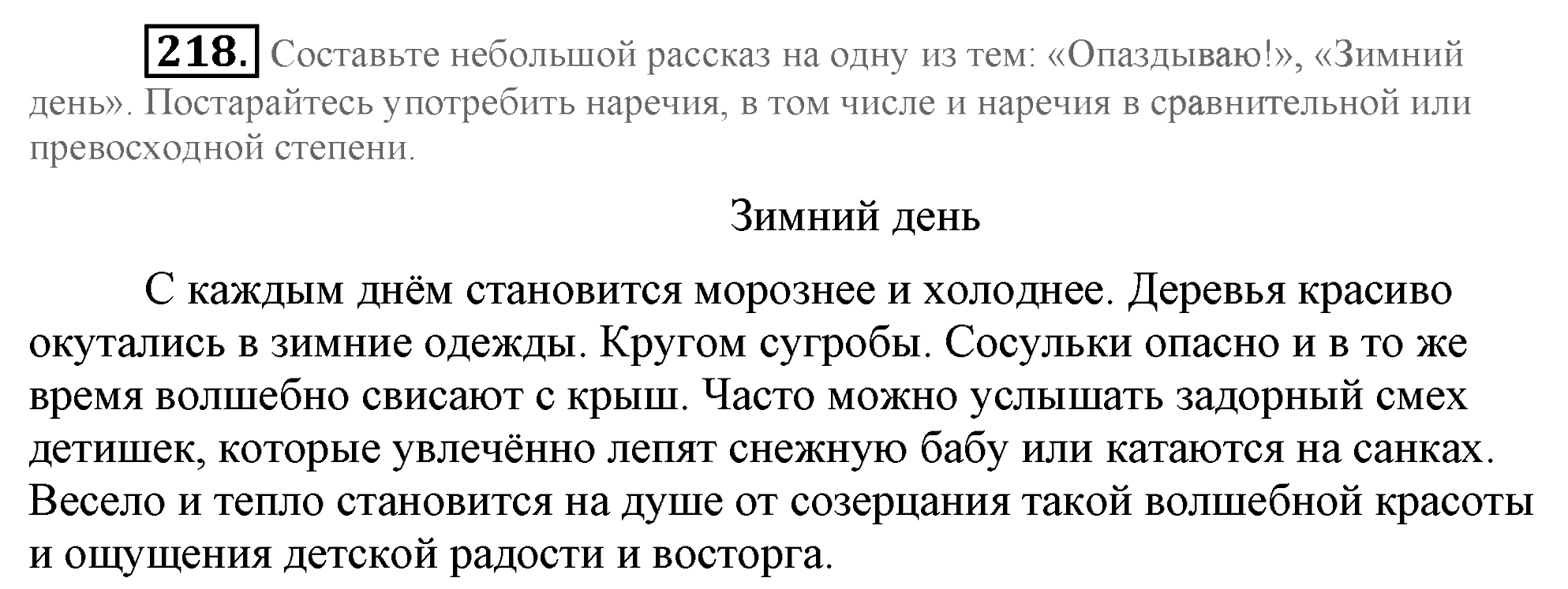 Практика, 7 класс, М.М. Разумовская, 2009, задача: 218