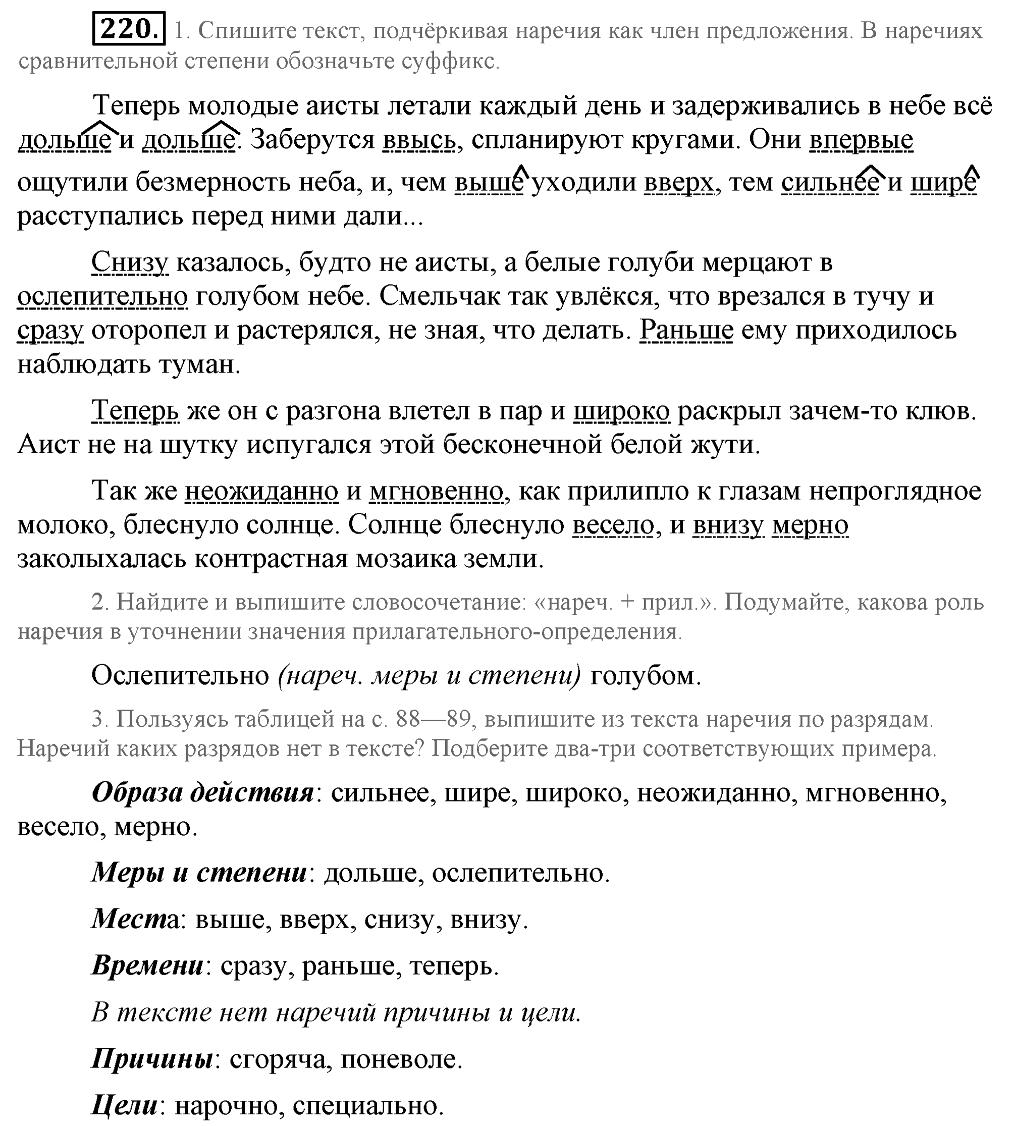 Практика, 7 класс, М.М. Разумовская, 2009, задача: 220