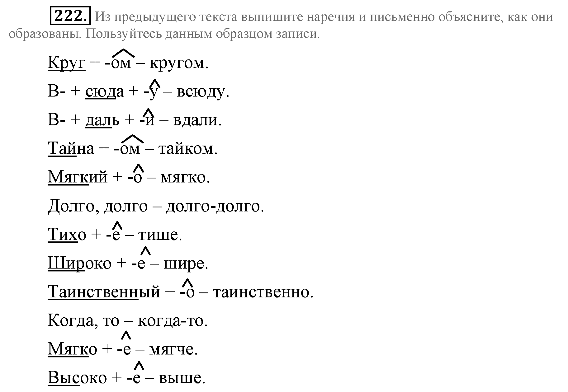 Практика, 7 класс, М.М. Разумовская, 2009, задача: 222