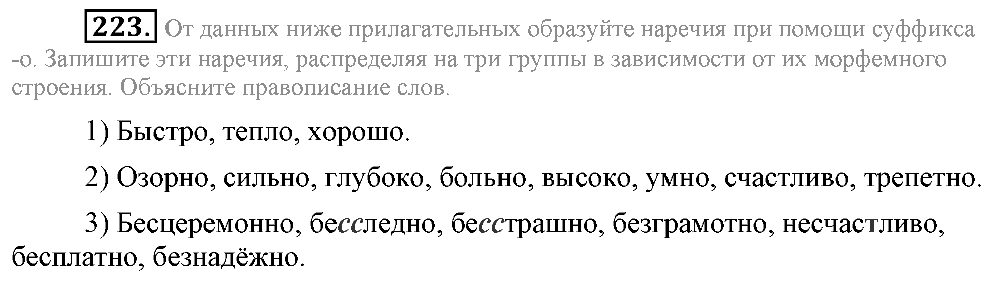 Практика, 7 класс, М.М. Разумовская, 2009, задача: 223