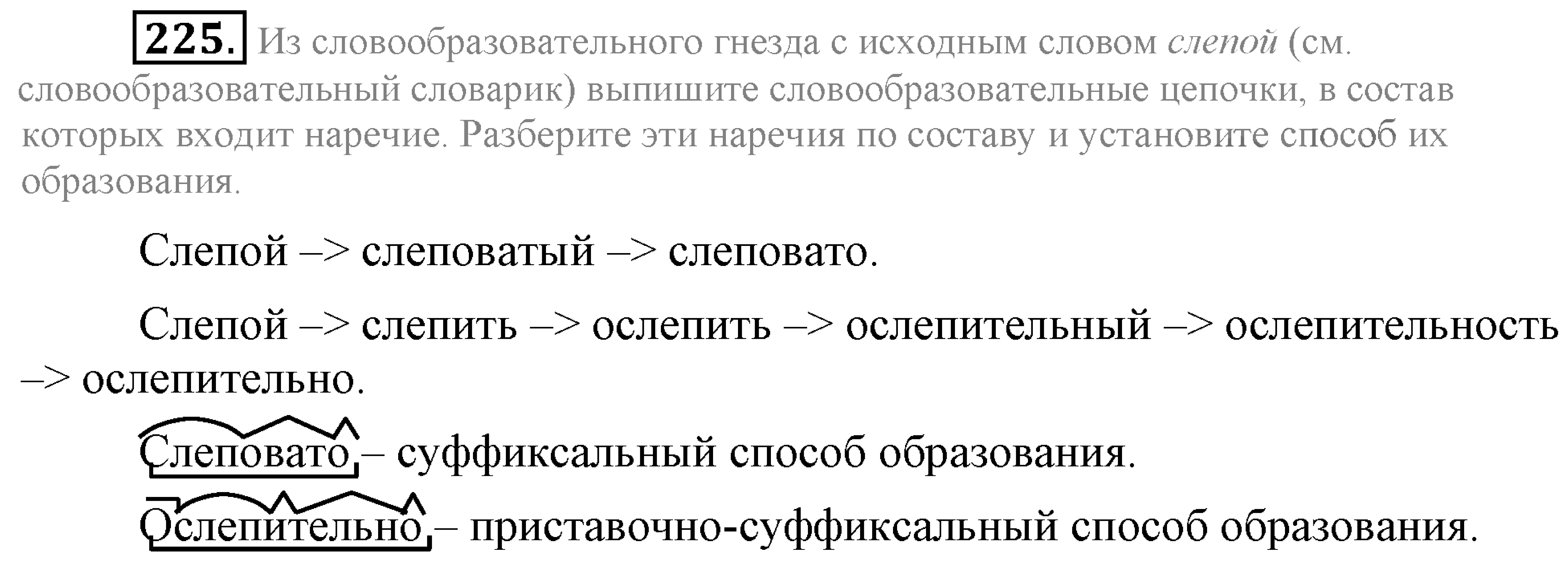 Практика, 7 класс, М.М. Разумовская, 2009, задача: 225