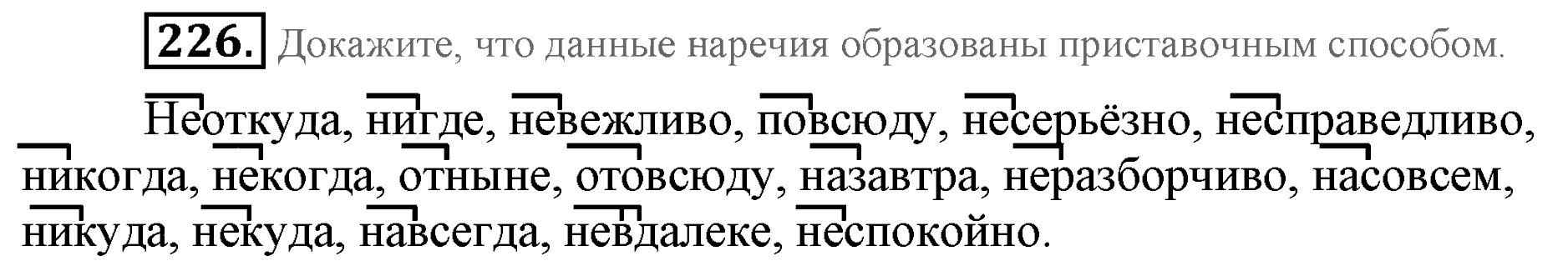 Практика, 7 класс, М.М. Разумовская, 2009, задача: 226