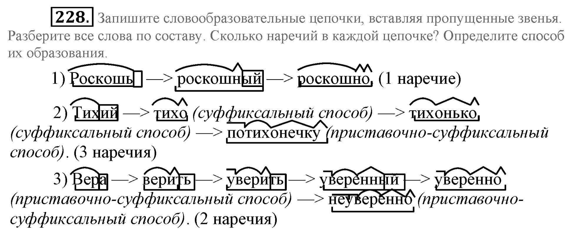 Практика, 7 класс, М.М. Разумовская, 2009, задача: 228