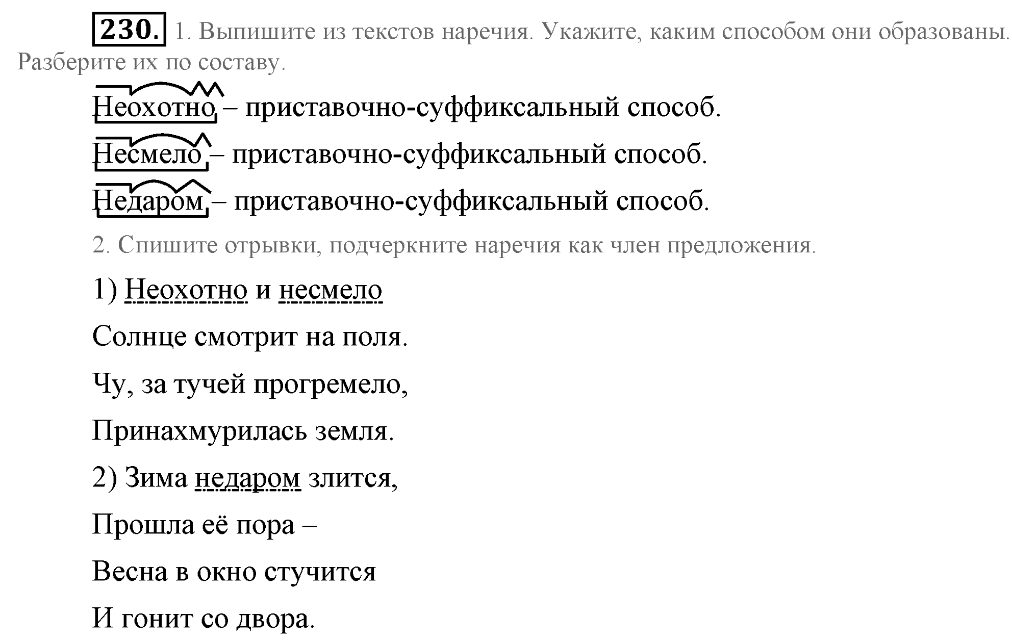 Практика, 7 класс, М.М. Разумовская, 2009, задача: 230