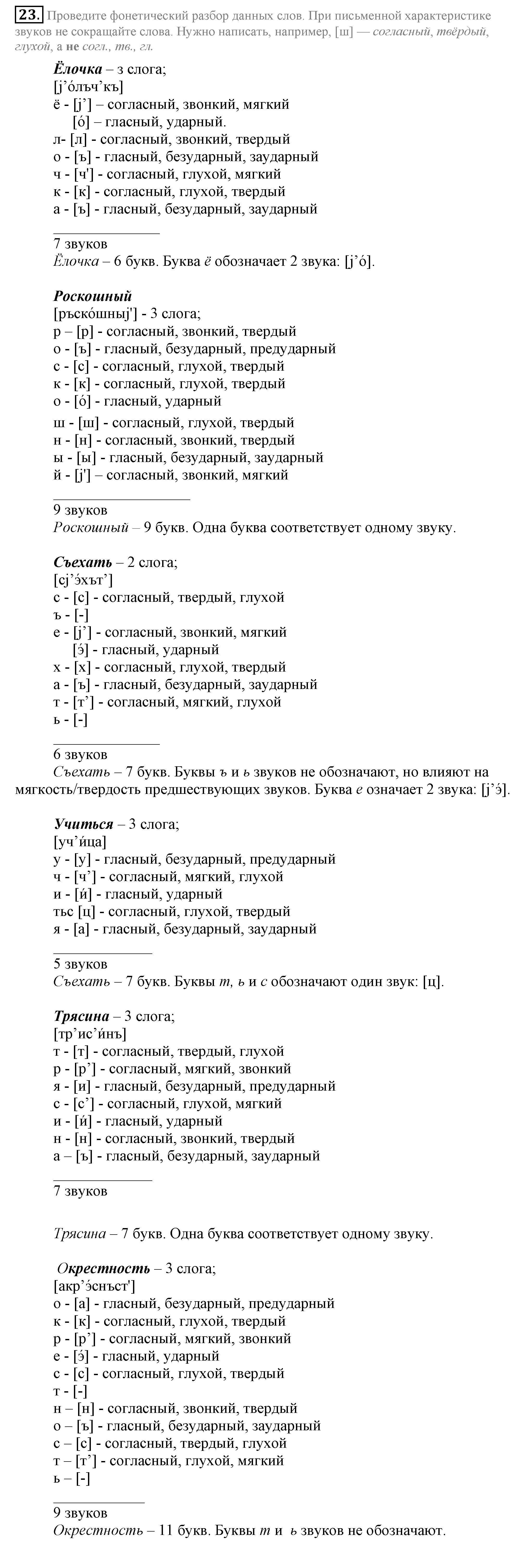 Практика, 7 класс, М.М. Разумовская, 2009, задача: 23