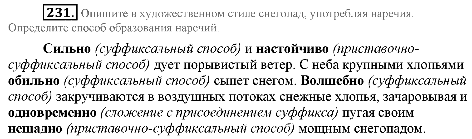 Практика, 7 класс, М.М. Разумовская, 2009, задача: 231