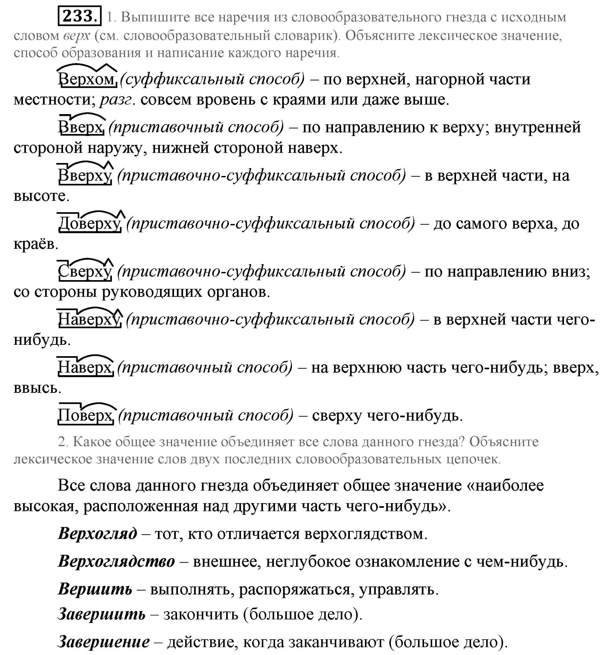 Практика, 7 класс, М.М. Разумовская, 2009, задача: 233