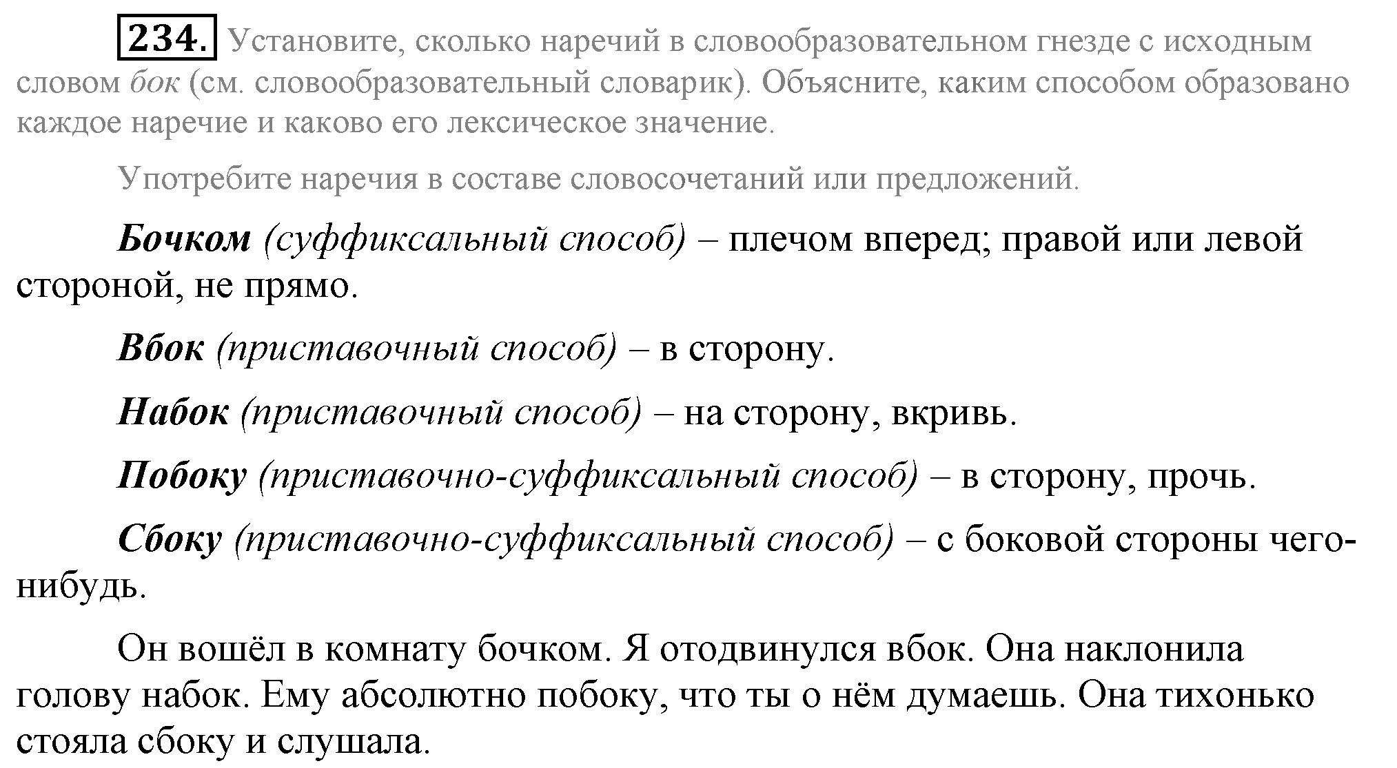 Практика, 7 класс, М.М. Разумовская, 2009, задача: 234