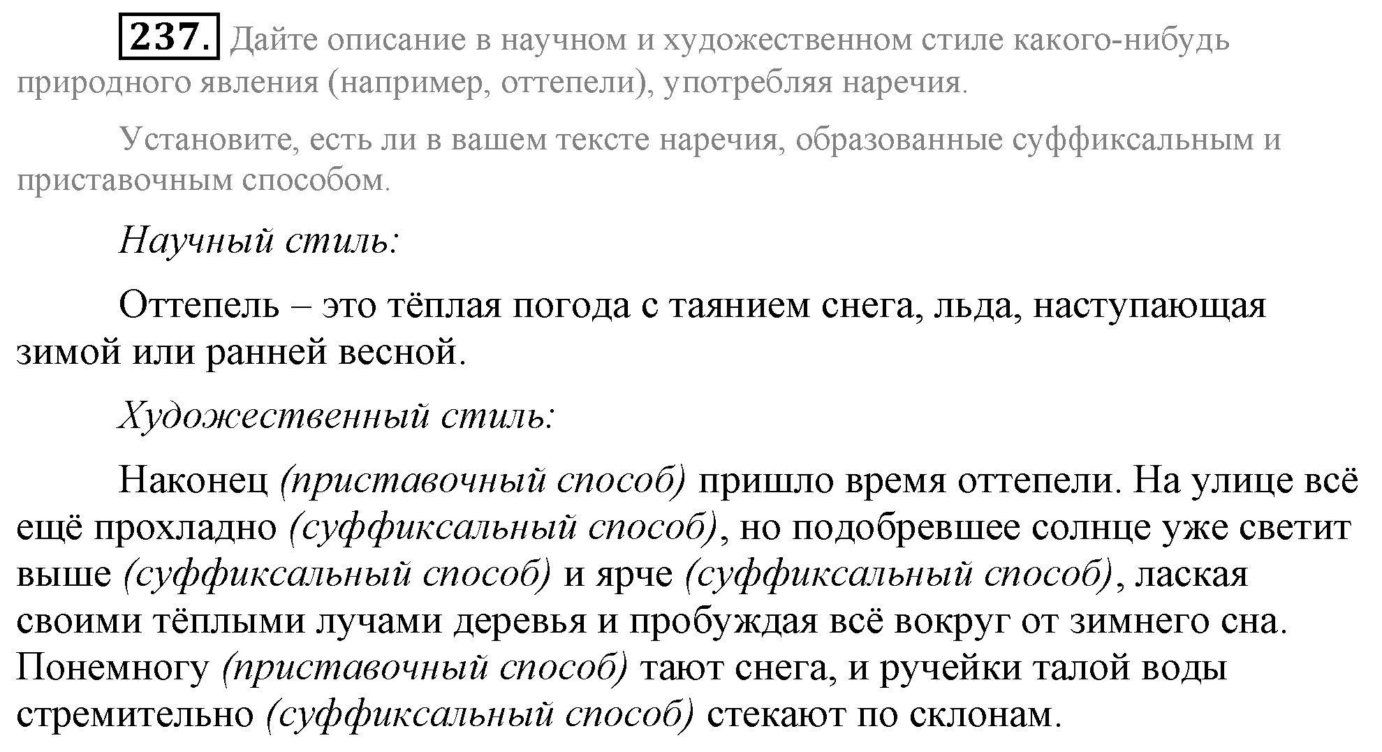 Практика, 7 класс, М.М. Разумовская, 2009, задача: 237