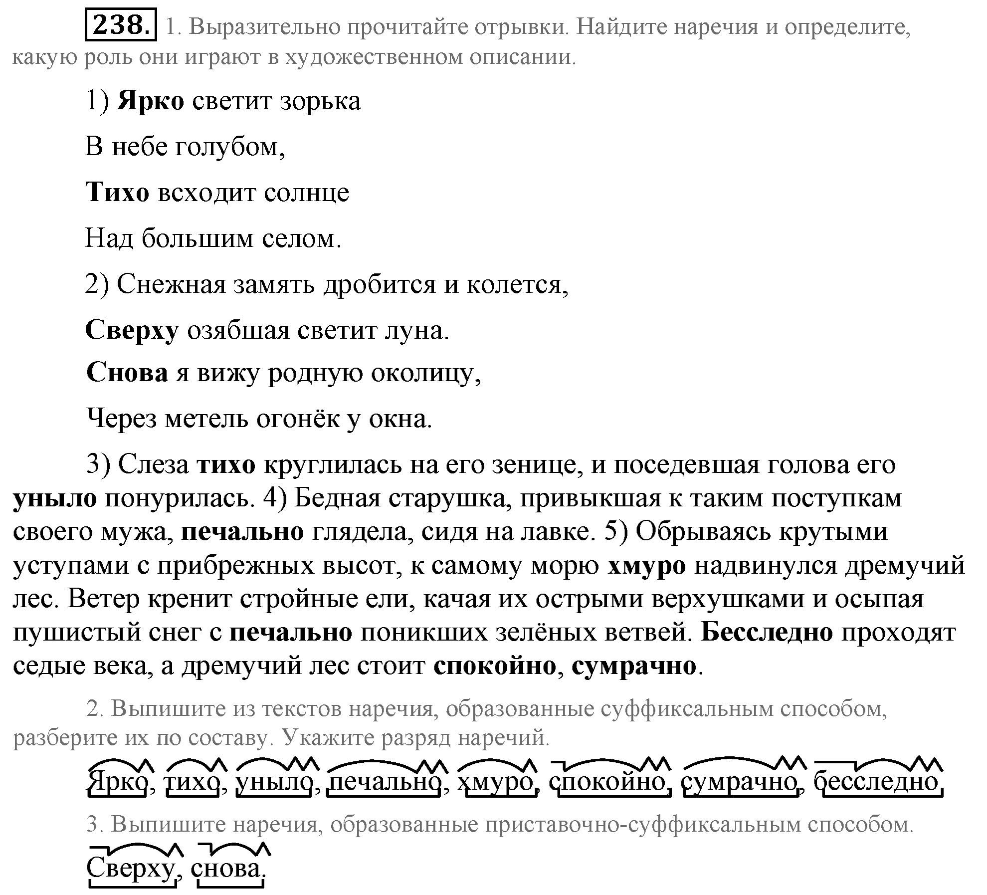 Практика, 7 класс, М.М. Разумовская, 2009, задача: 238