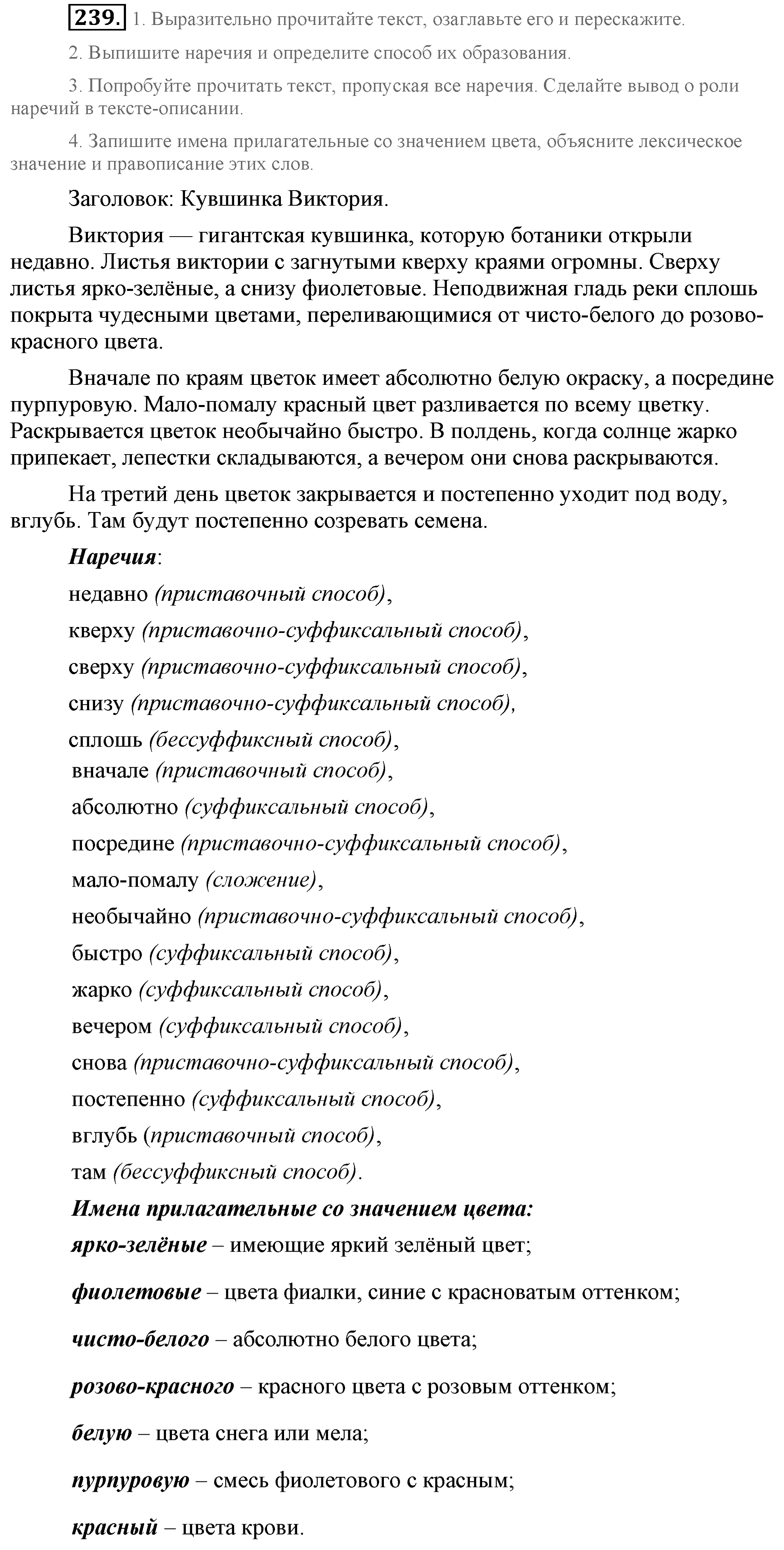 Практика, 7 класс, М.М. Разумовская, 2009, задача: 239
