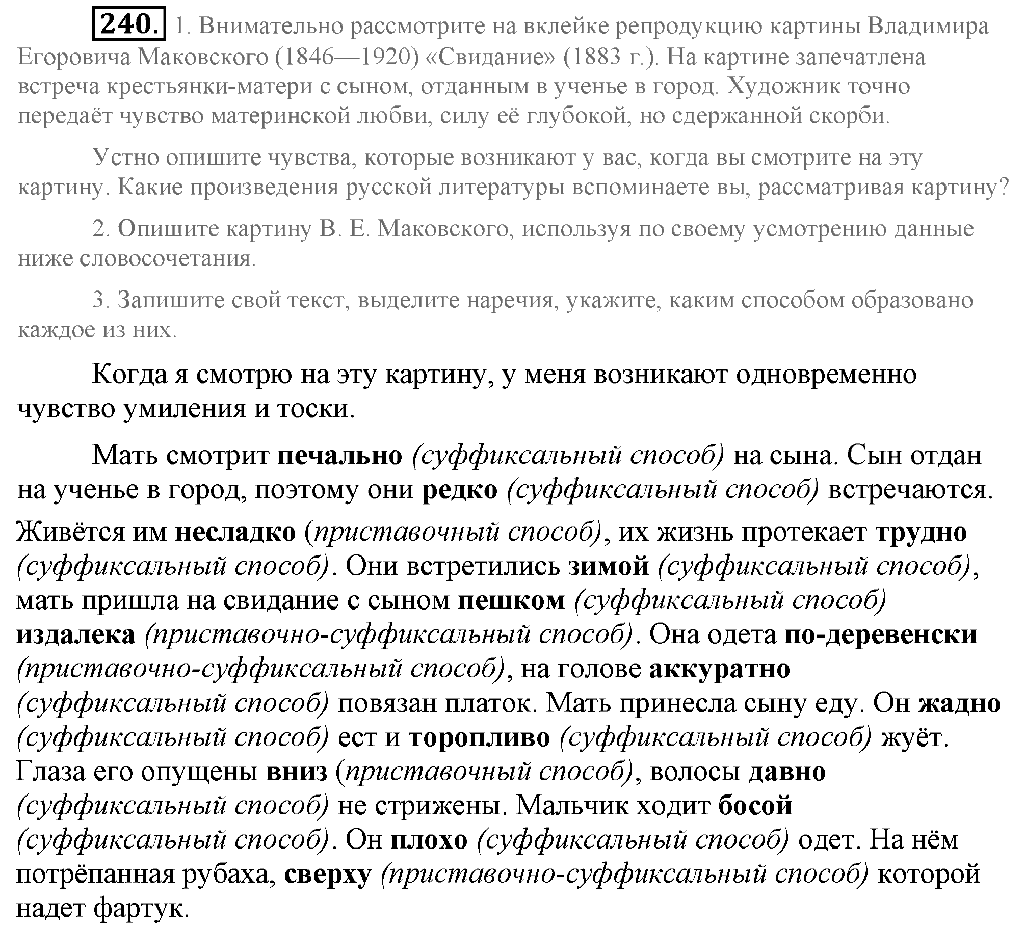 Практика, 7 класс, М.М. Разумовская, 2009, задача: 240