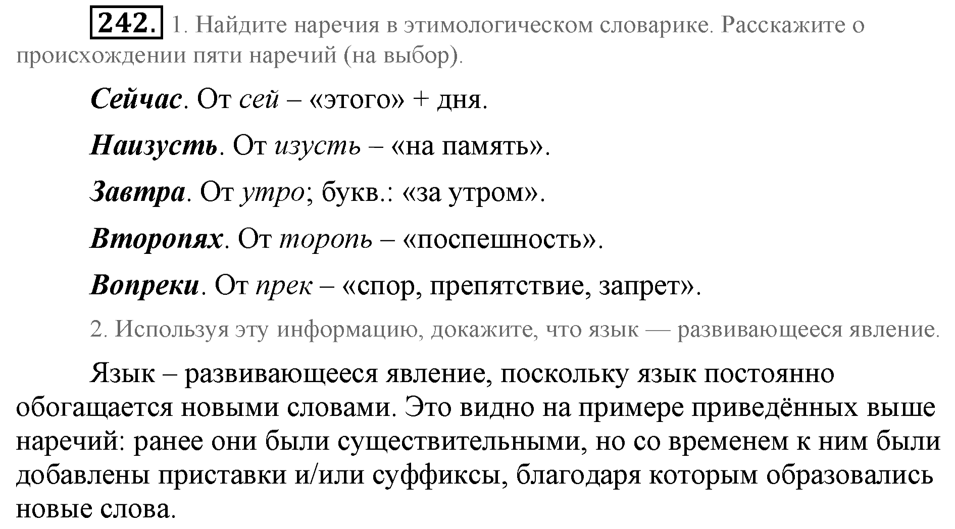 Практика, 7 класс, М.М. Разумовская, 2009, задача: 242