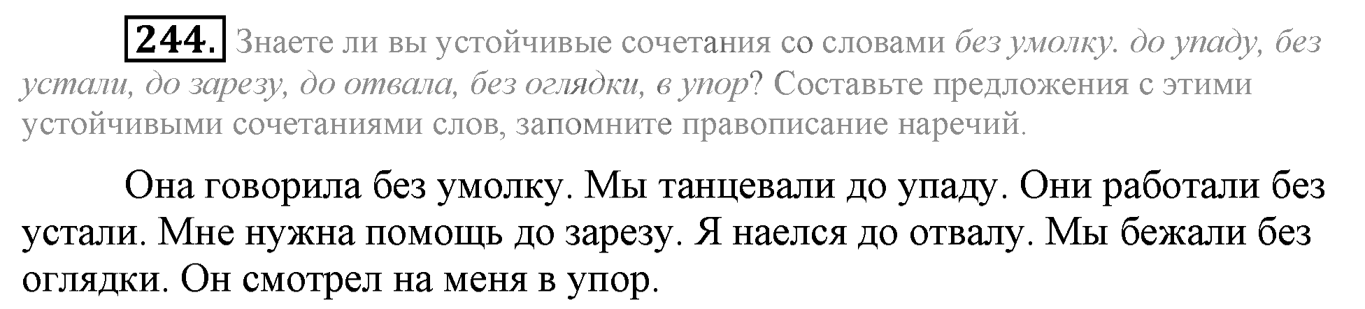 Практика, 7 класс, М.М. Разумовская, 2009, задача: 244