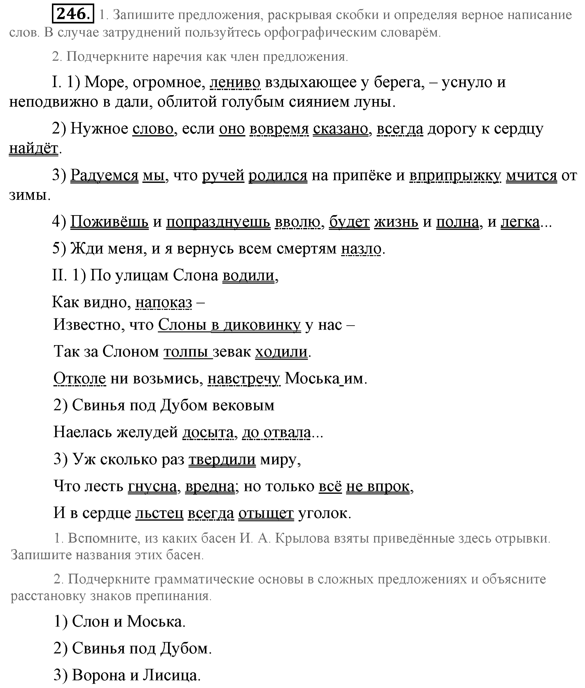 Практика, 7 класс, М.М. Разумовская, 2009, задача: 246