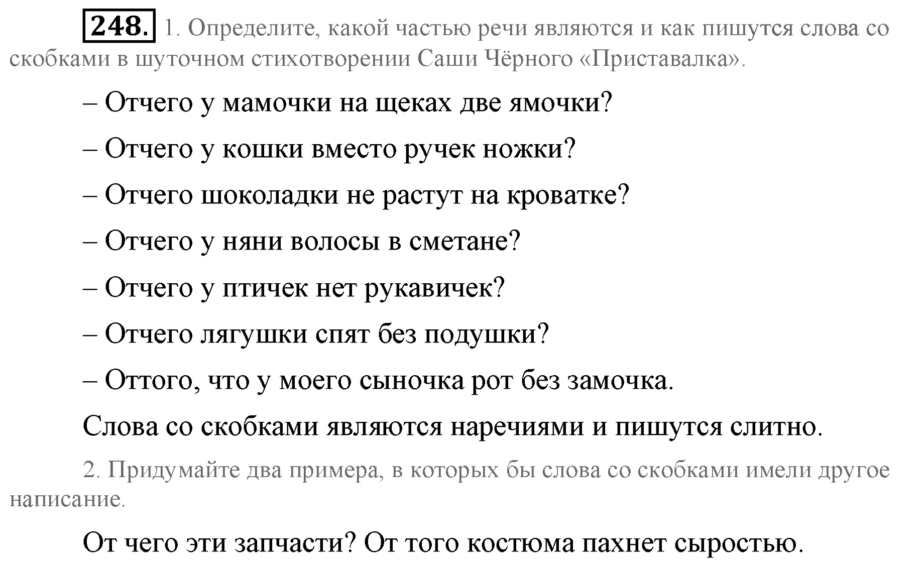 Практика, 7 класс, М.М. Разумовская, 2009, задача: 248
