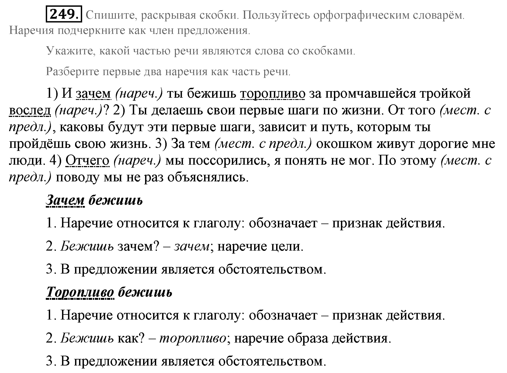 Практика, 7 класс, М.М. Разумовская, 2009, задача: 249