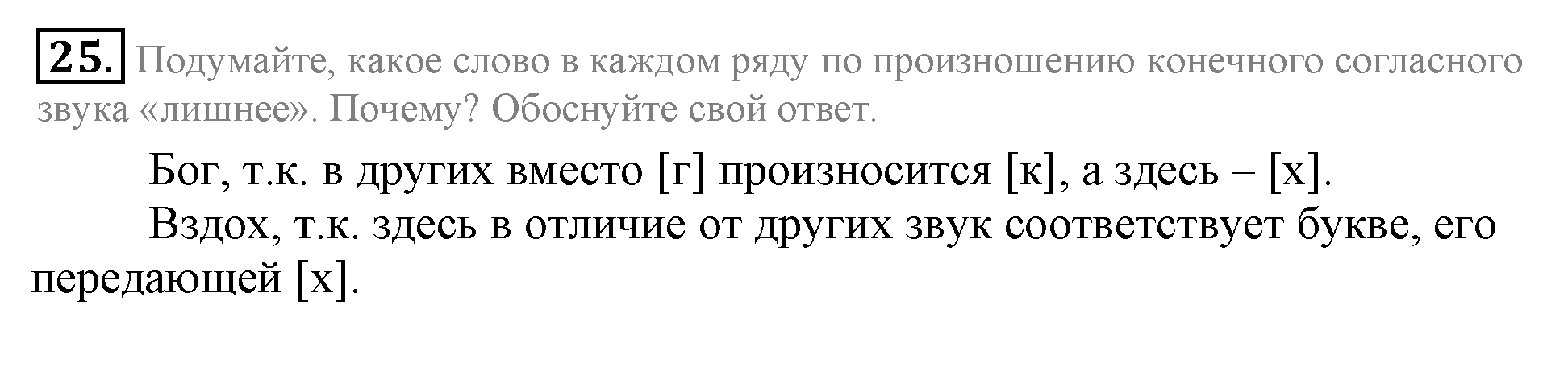 Практика, 7 класс, М.М. Разумовская, 2009, задача: 25