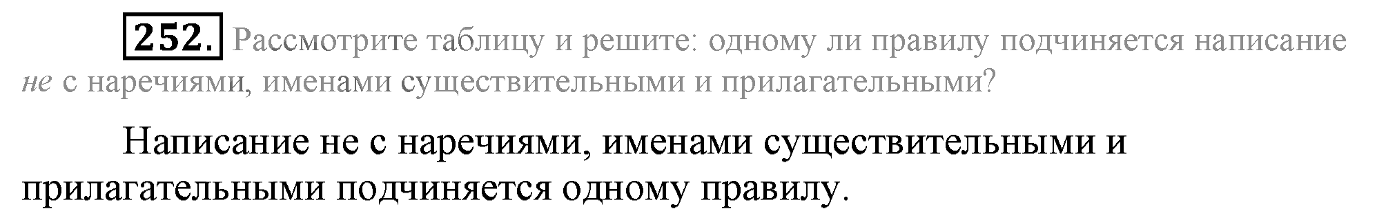 Практика, 7 класс, М.М. Разумовская, 2009, задача: 252