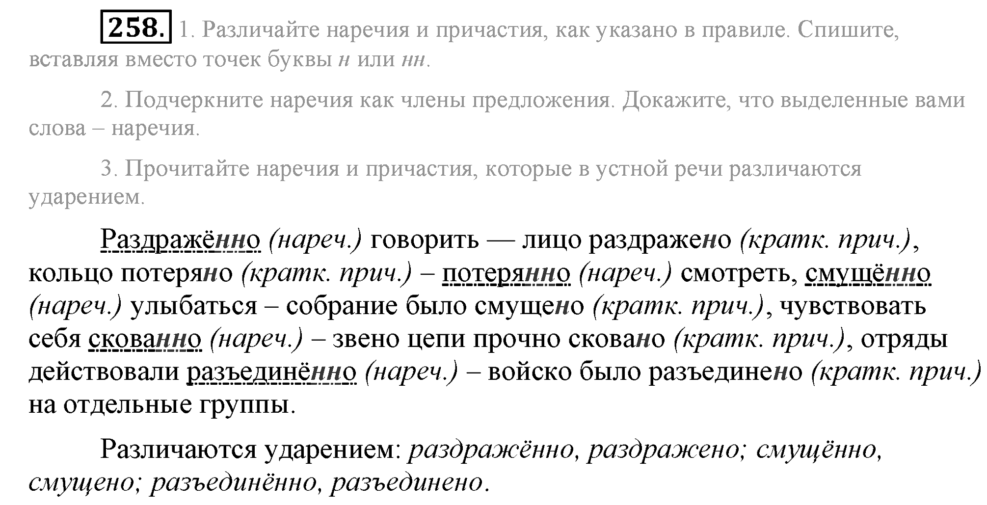 Практика, 7 класс, М.М. Разумовская, 2009, задача: 258