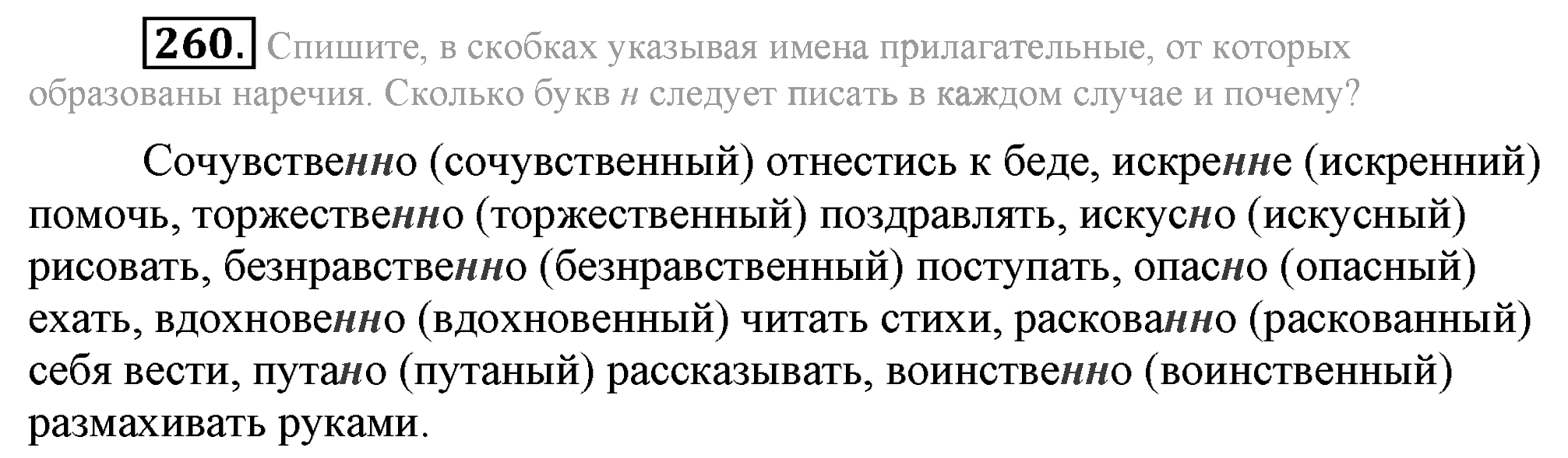 Практика, 7 класс, М.М. Разумовская, 2009, задача: 260