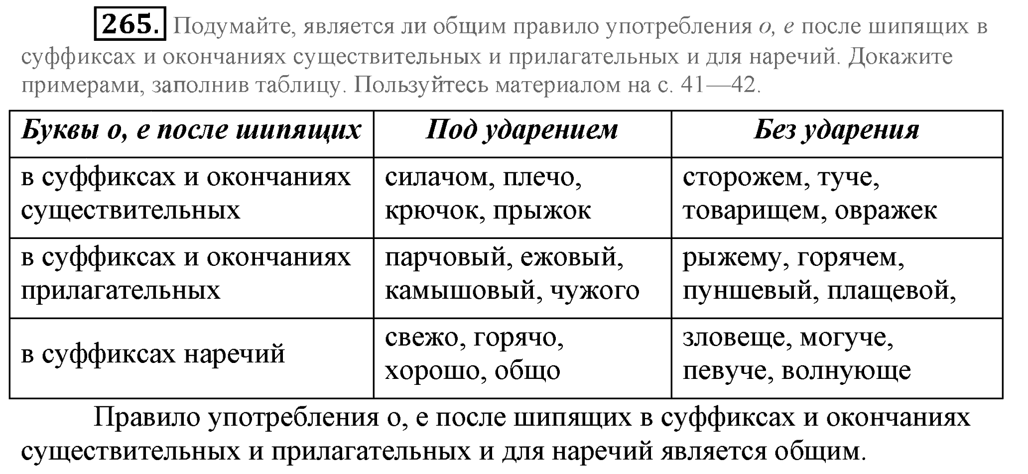 Практика, 7 класс, М.М. Разумовская, 2009, задача: 265
