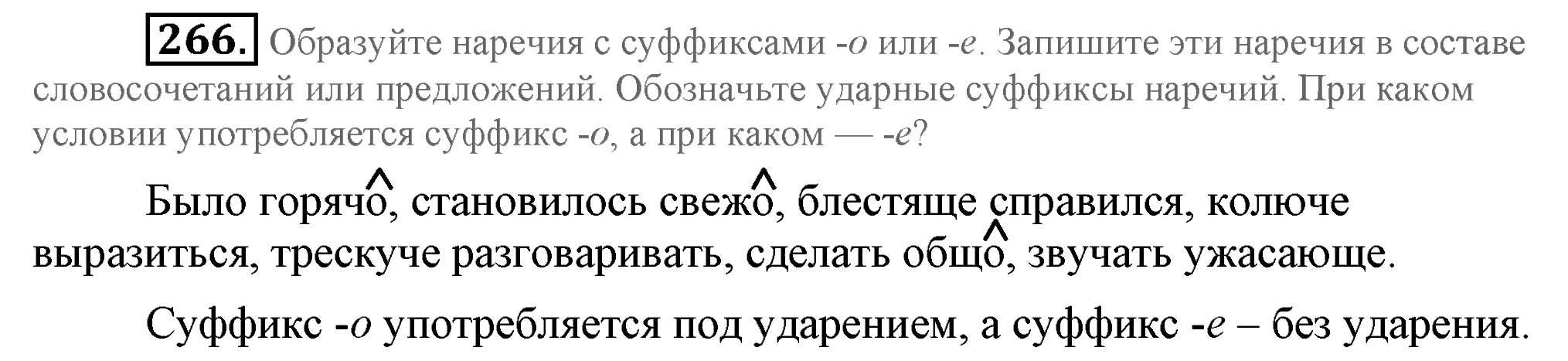 Практика, 7 класс, М.М. Разумовская, 2009, задача: 266