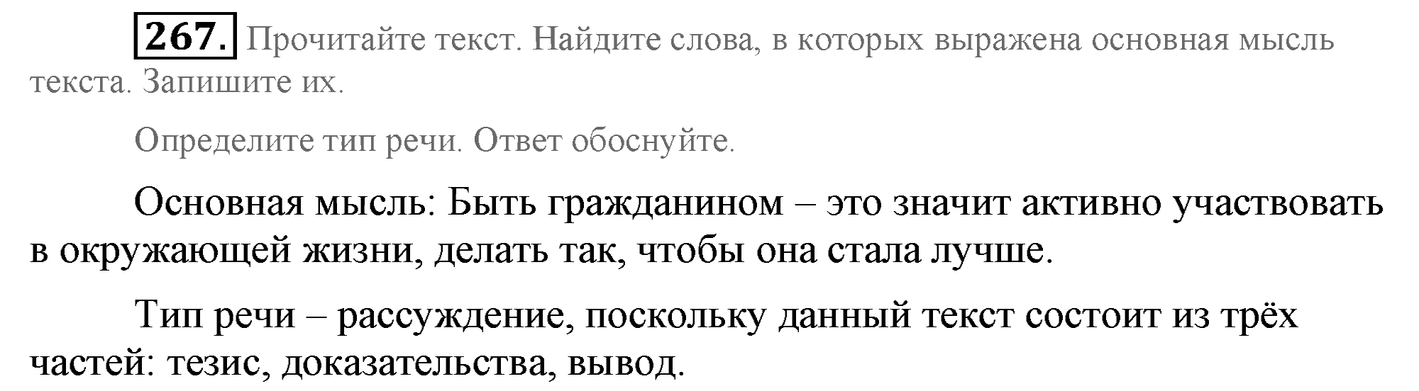 Практика, 7 класс, М.М. Разумовская, 2009, задача: 267
