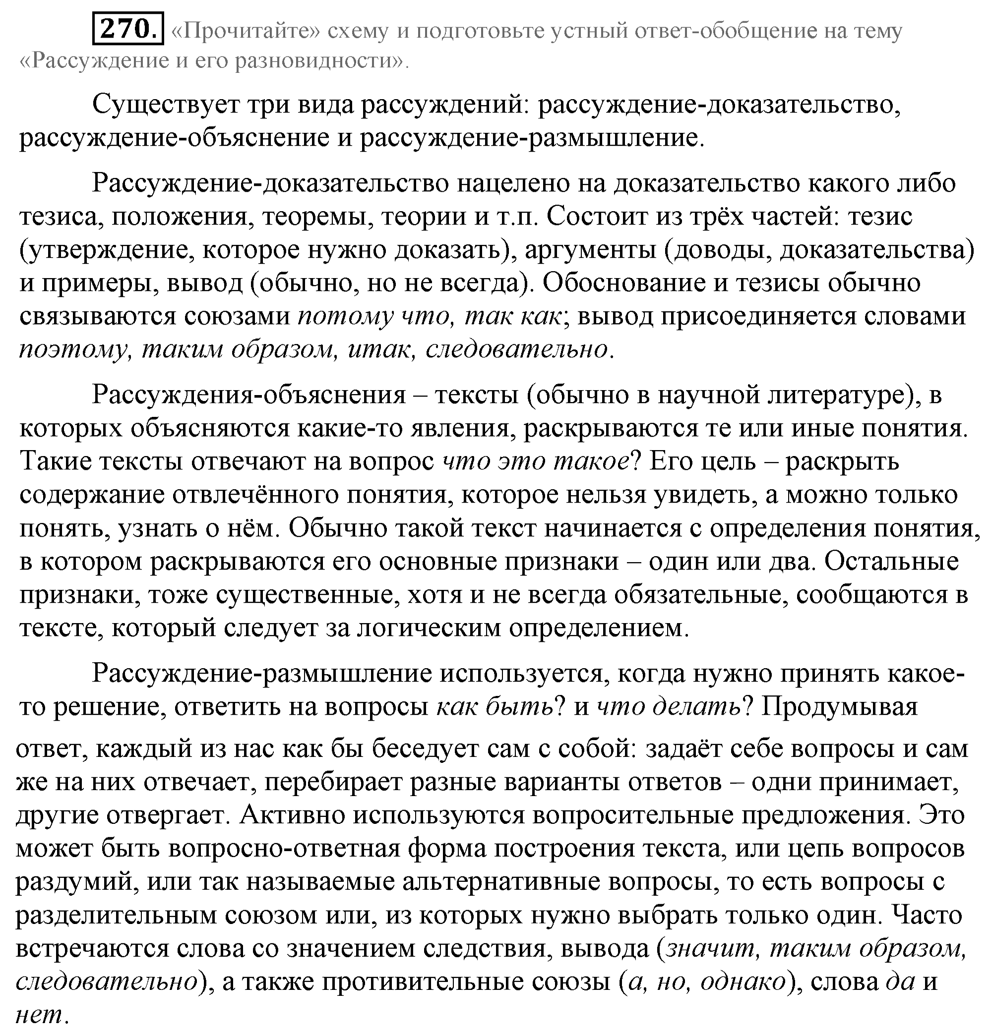 Практика, 7 класс, М.М. Разумовская, 2009, задача: 270