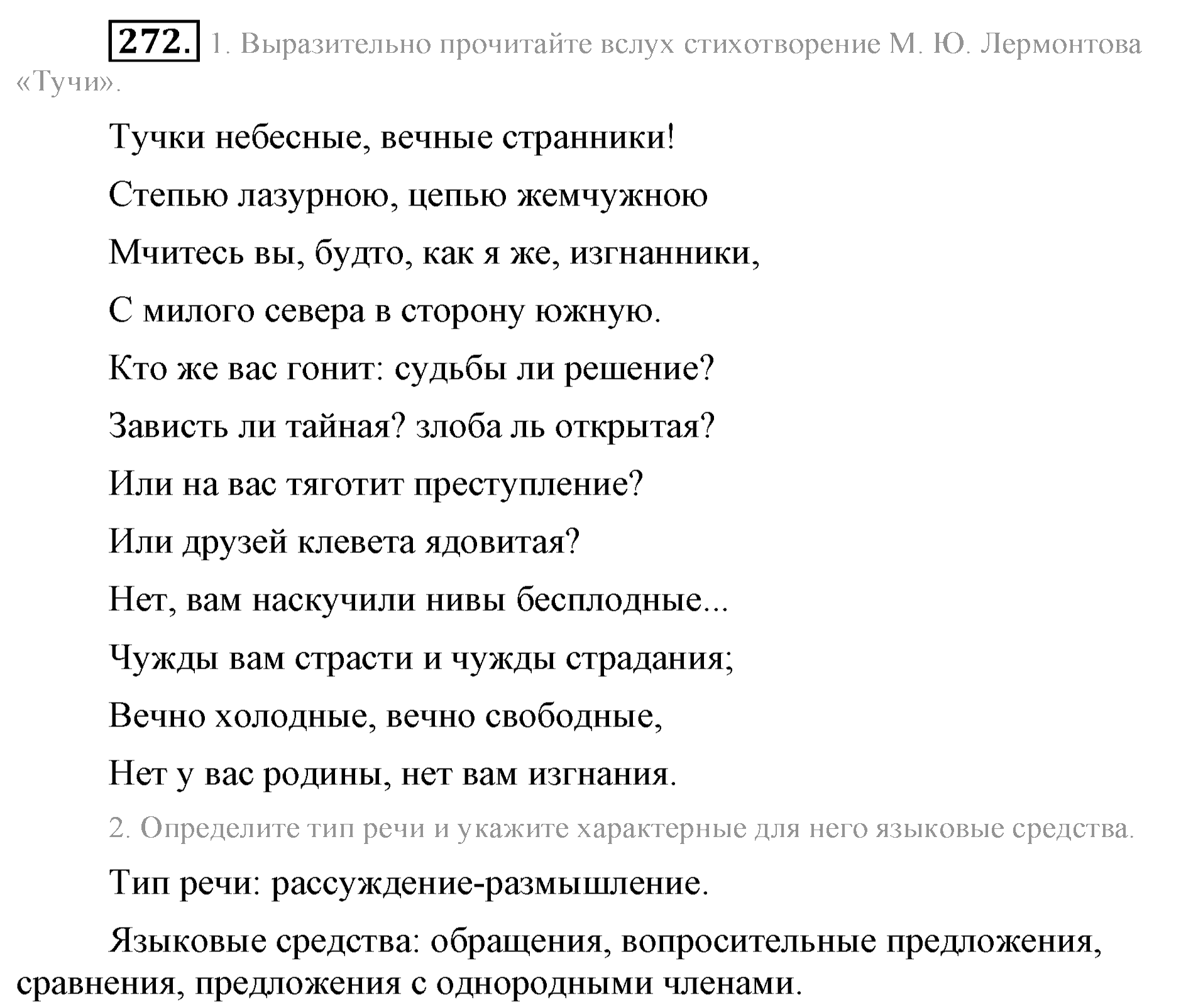 Практика, 7 класс, М.М. Разумовская, 2009, задача: 272