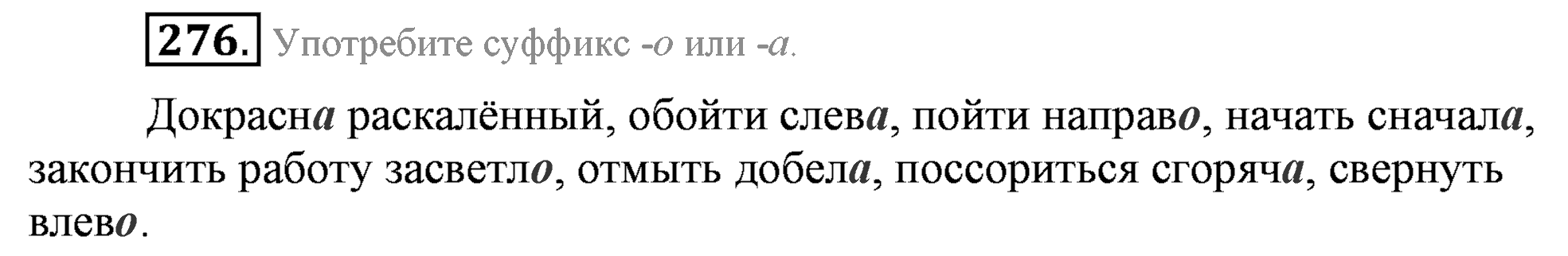 Практика, 7 класс, М.М. Разумовская, 2009, задача: 276