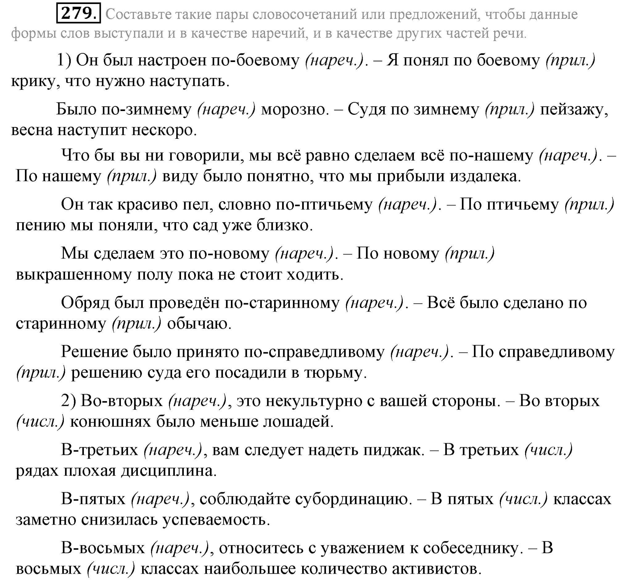 Практика, 7 класс, М.М. Разумовская, 2009, задача: 279