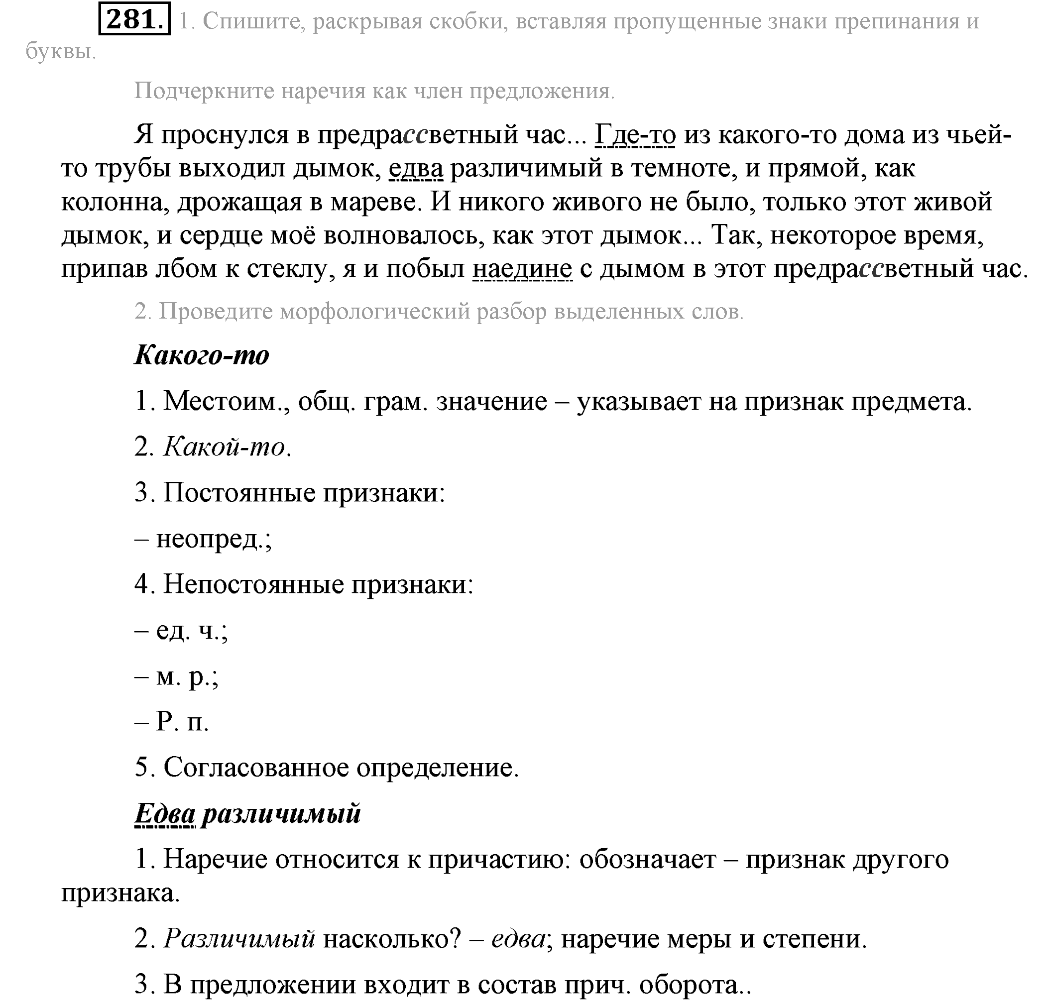 Практика, 7 класс, М.М. Разумовская, 2009, задача: 281