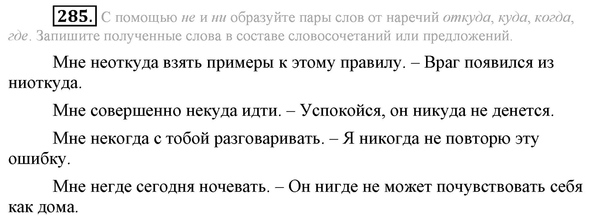 Практика, 7 класс, М.М. Разумовская, 2009, задача: 285