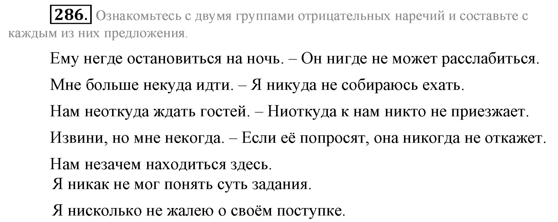 Практика, 7 класс, М.М. Разумовская, 2009, задача: 286