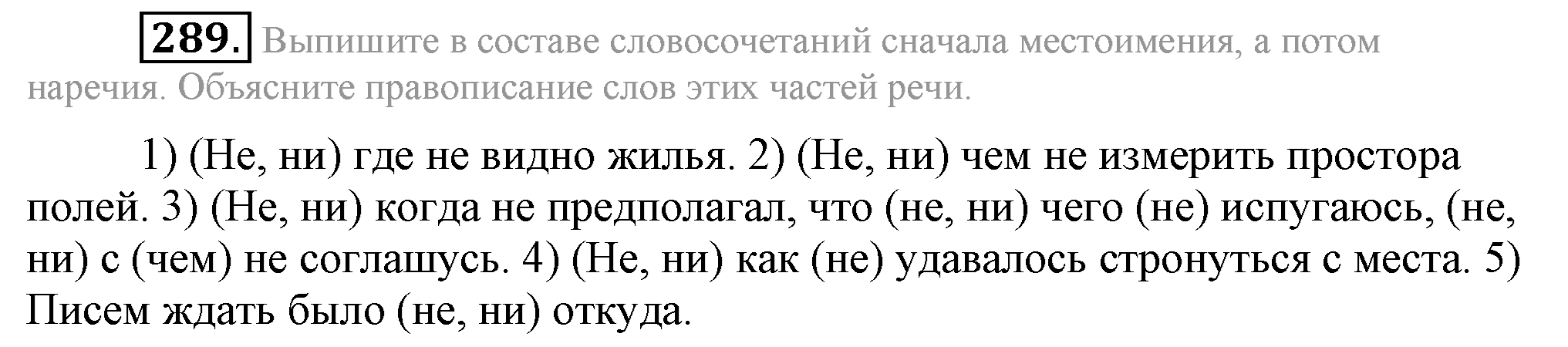 Практика, 7 класс, М.М. Разумовская, 2009, задача: 289