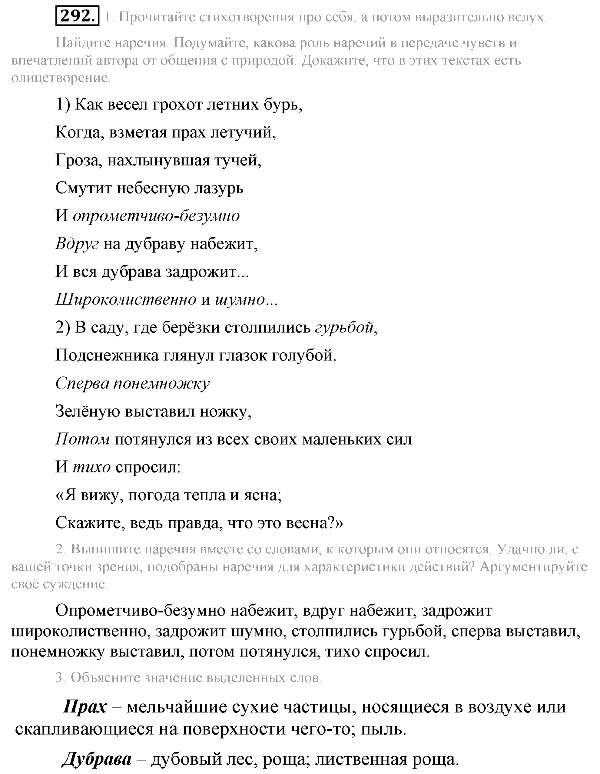Практика, 7 класс, М.М. Разумовская, 2009, задача: 292