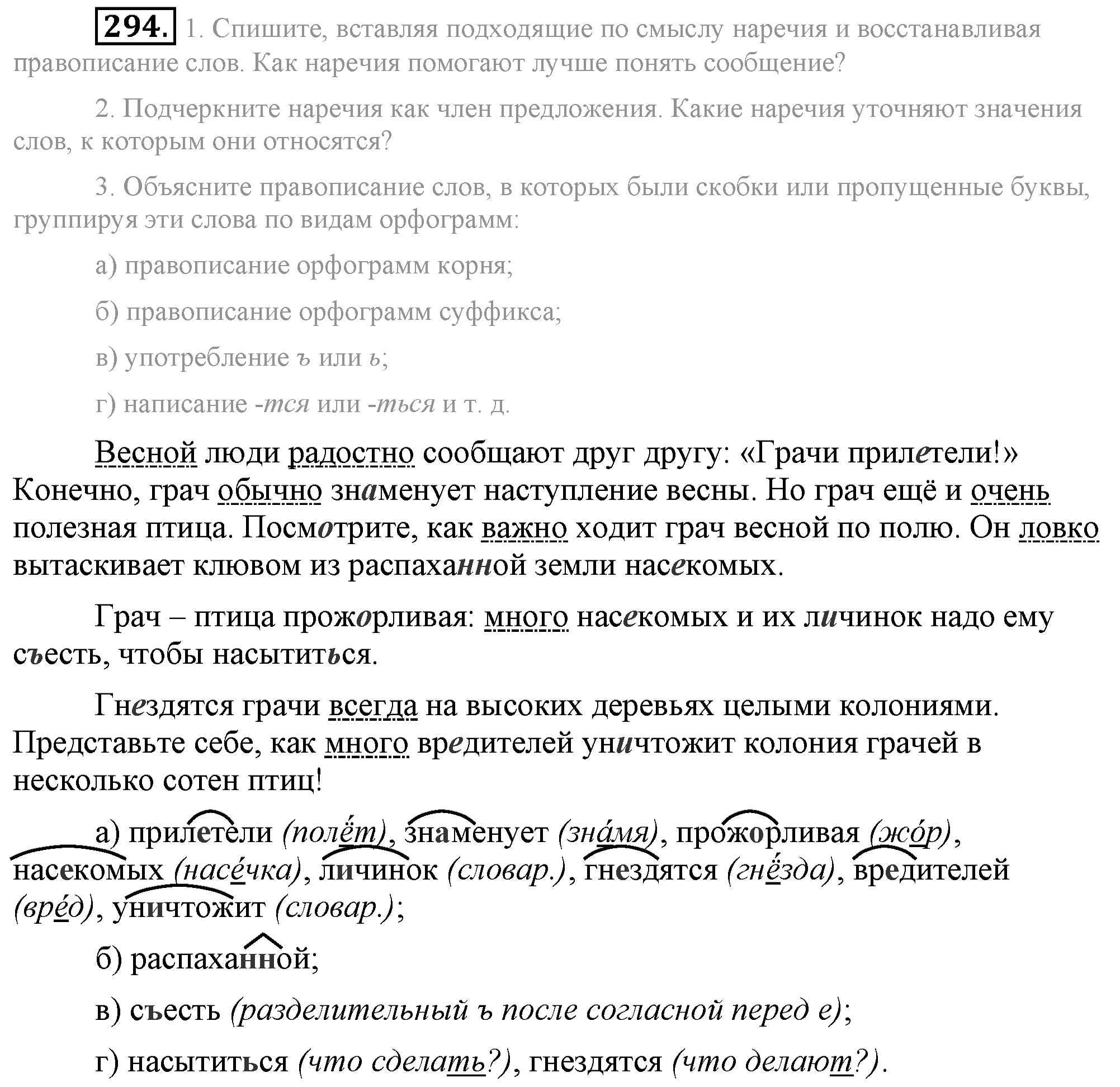 Практика, 7 класс, М.М. Разумовская, 2009, задача: 294