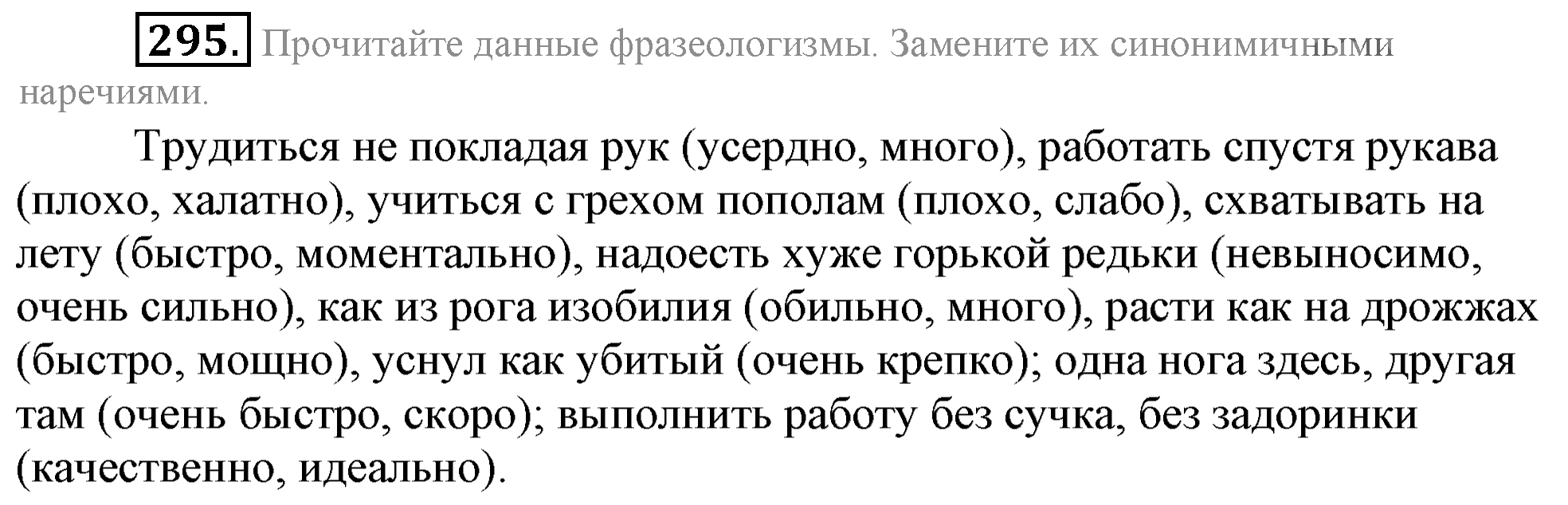 Практика, 7 класс, М.М. Разумовская, 2009, задача: 295