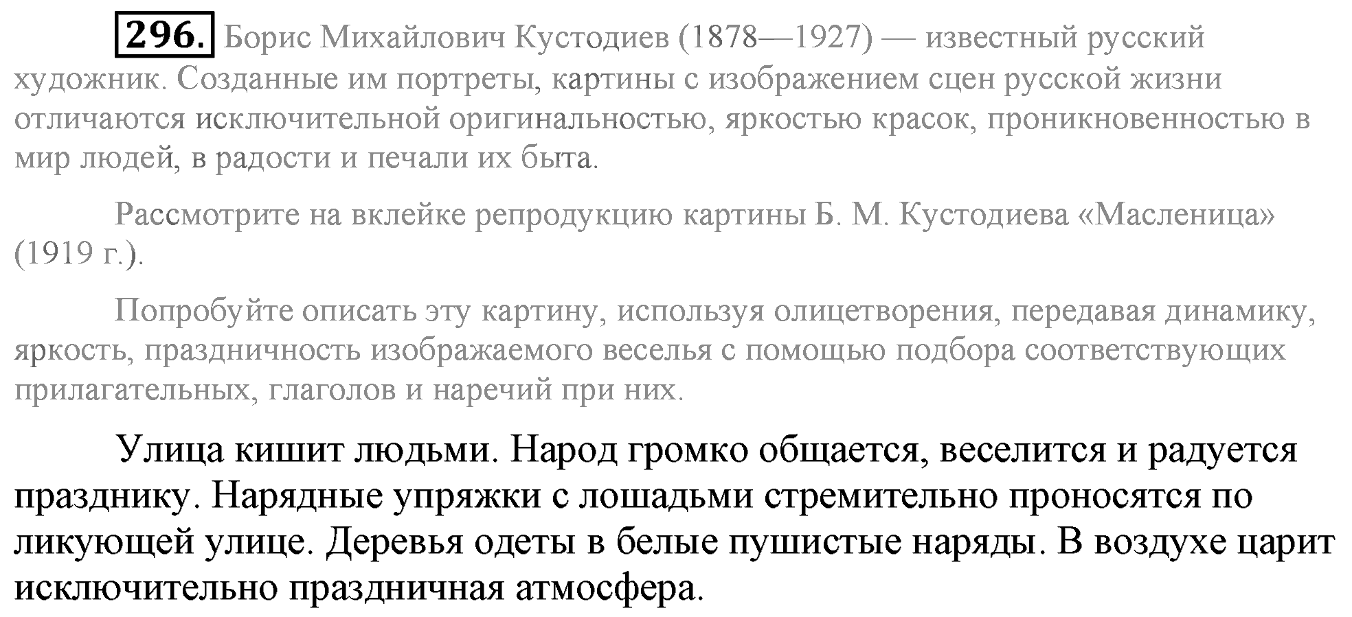 Практика, 7 класс, М.М. Разумовская, 2009, задача: 296