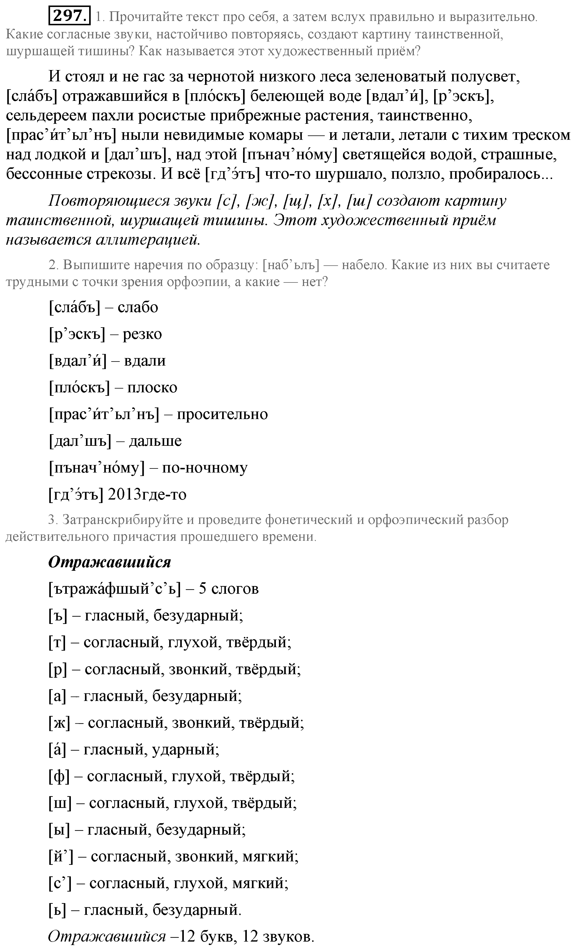 Практика, 7 класс, М.М. Разумовская, 2009, задача: 297